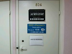 Фотография Агитатор 3