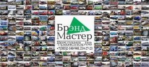 Фотография Бренд Мастер 0